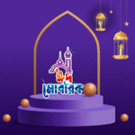ঈদ মোবারক পিকচার 2025