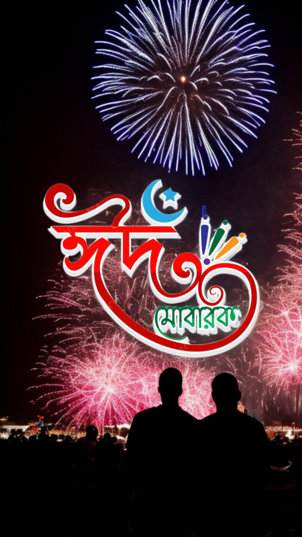 ঈদ মোবারক পিকচার 2025 ডাউনলোড - Image 5