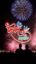 ঈদ মোবারক পিকচার 2025 ডাউনলোড - Image 5