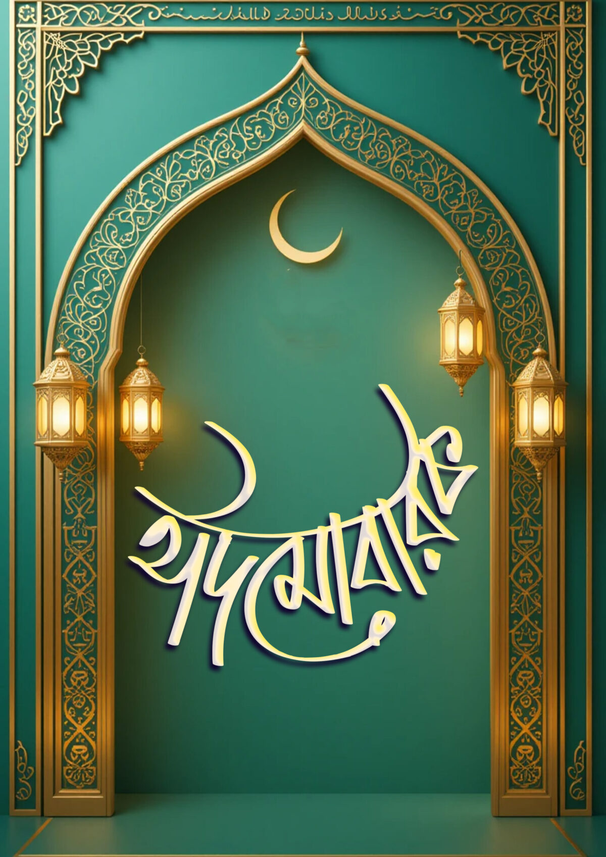 ঈদ মোবারক পিকচার 2025 ডাউনলোড - Image 2