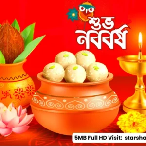 পহেলা বৈশাখের ছবি ডাউনলোড