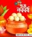 পহেলা বৈশাখের ছবি ডাউনলোড